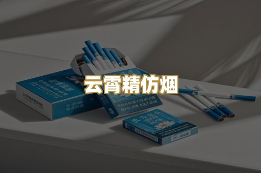 免税外烟爆珠